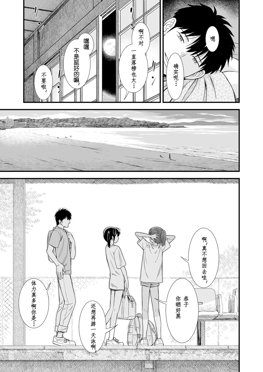 [Sabaku] Sekirei-chan to Boku Ch.7 "Hito Natsu no Eien" | 小石庭与我 第7话《一夏永恒》 Fhentai - Page 19