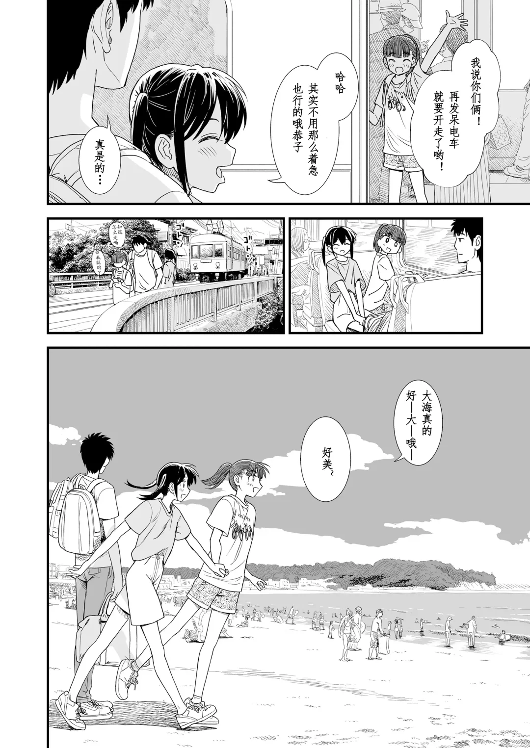 [Sabaku] Sekirei-chan to Boku Ch.7 "Hito Natsu no Eien" | 小石庭与我 第7话《一夏永恒》 Fhentai - Page 2