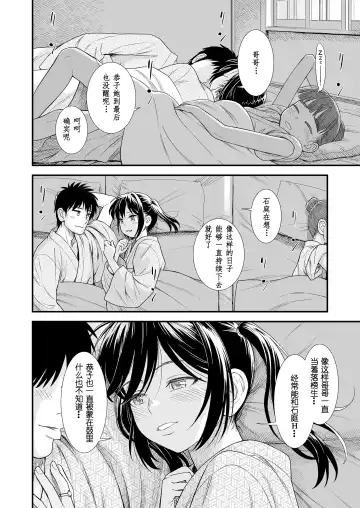 [Sabaku] Sekirei-chan to Boku Ch.7 "Hito Natsu no Eien" | 小石庭与我 第7话《一夏永恒》 Fhentai - Page 18