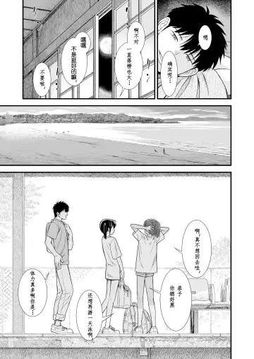 [Sabaku] Sekirei-chan to Boku Ch.7 "Hito Natsu no Eien" | 小石庭与我 第7话《一夏永恒》 Fhentai - Page 19