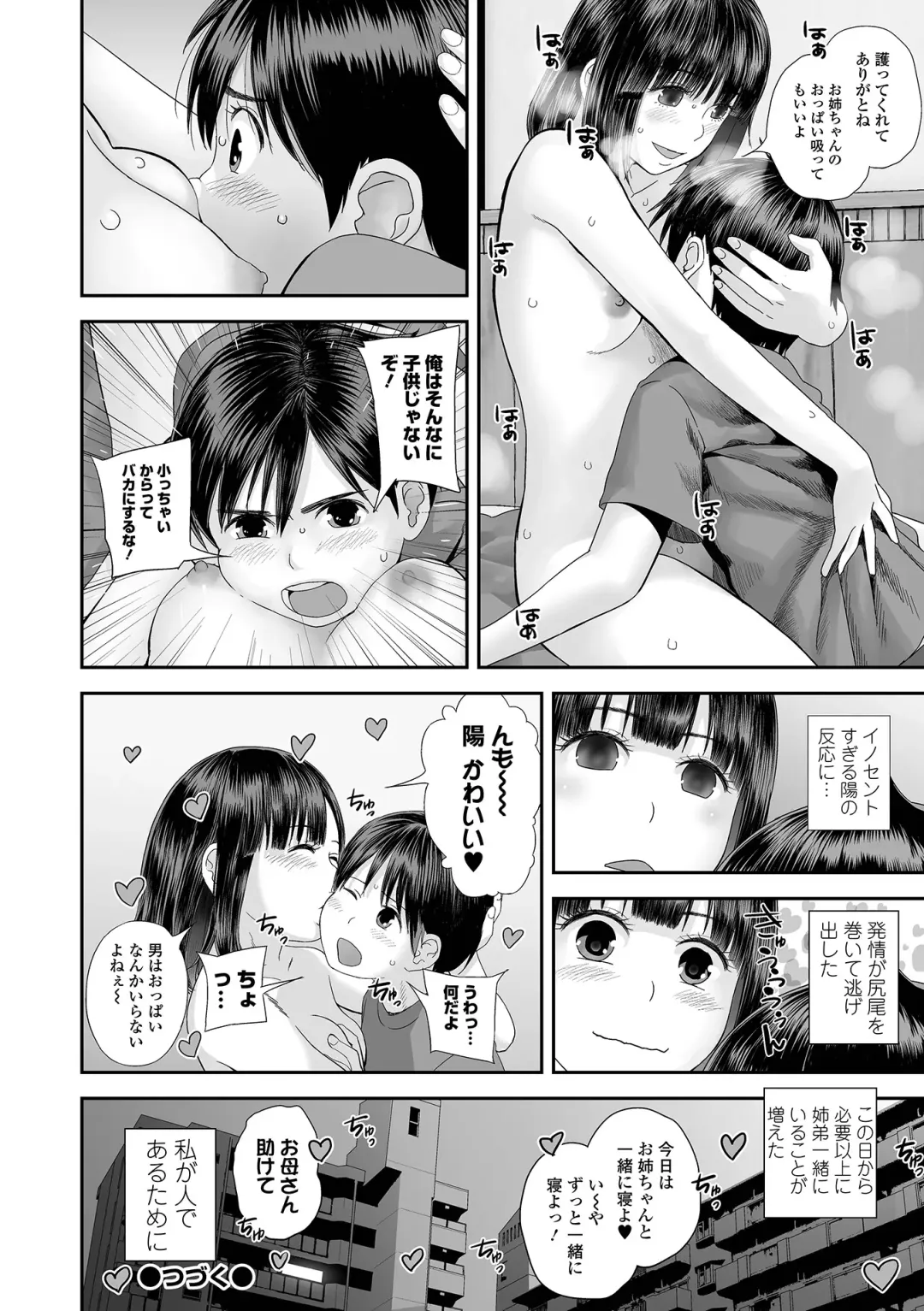 COMIC Shigekiteki SQUIRT!! Vol. 52 Fhentai - Page 26