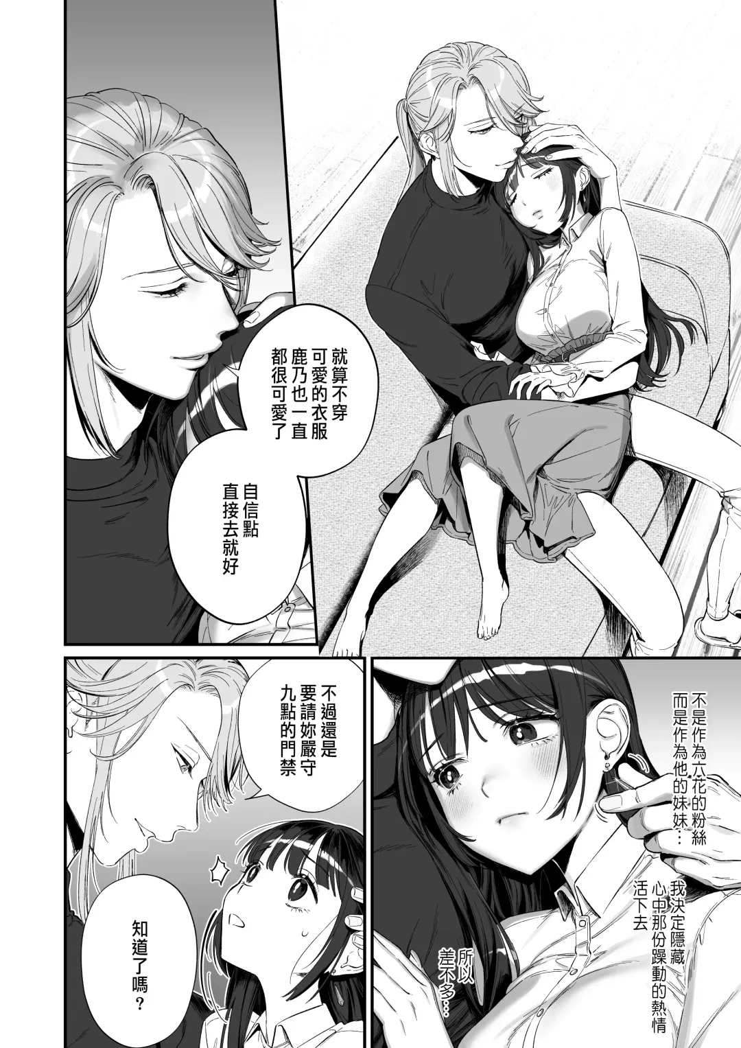 Oshi ni Osareru Isekai Tensei ~Sennou x Kairaku x Kyoizon Ecchi~ Fhentai - Page 14