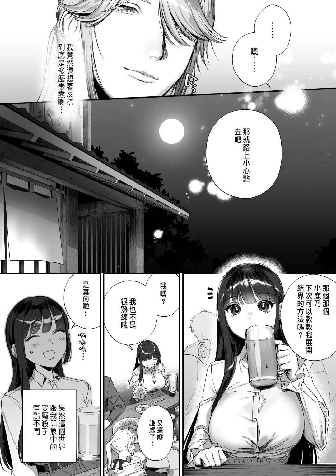 Oshi ni Osareru Isekai Tensei ~Sennou x Kairaku x Kyoizon Ecchi~ Fhentai - Page 16