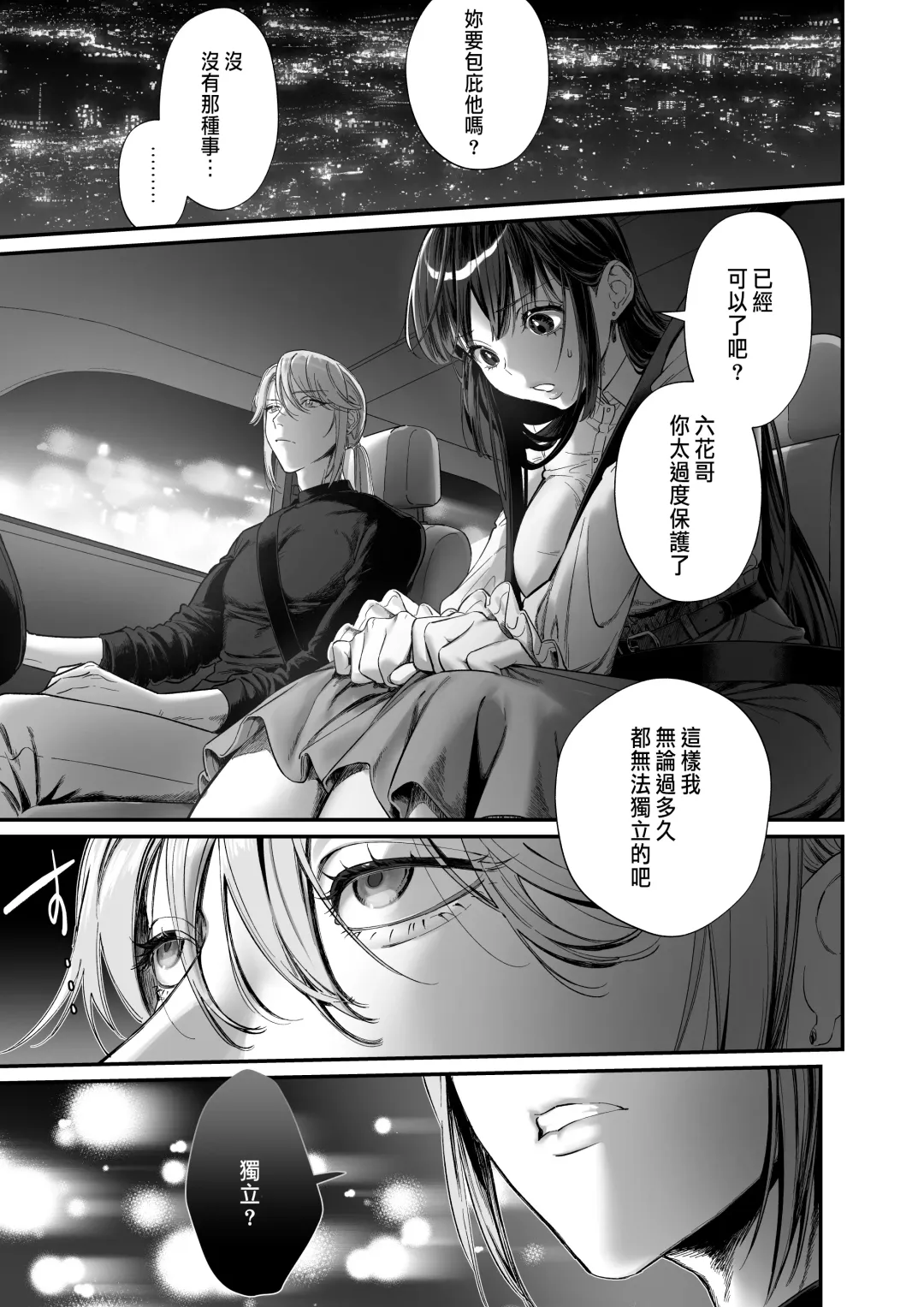 Oshi ni Osareru Isekai Tensei ~Sennou x Kairaku x Kyoizon Ecchi~ Fhentai - Page 23