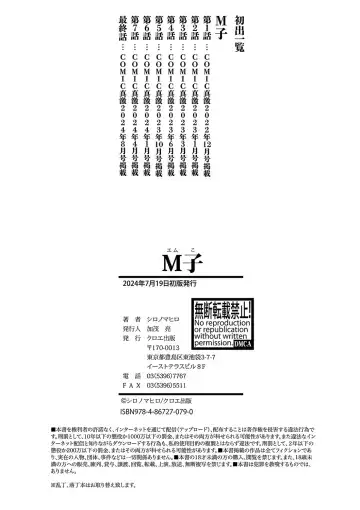 [Takaku Tubby] M Ko Fhentai - Page 203