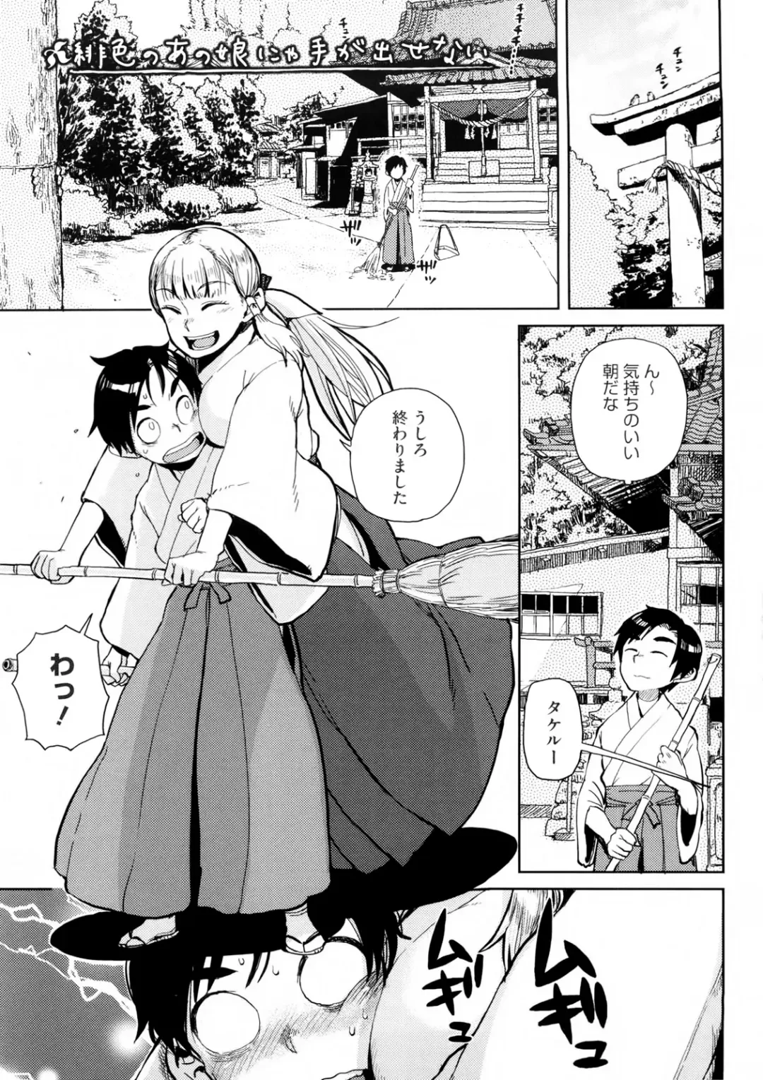 [Oomori Harusame] Hiiro no Anoko Nya Te ga Dasenai (decensored) Fhentai - Page 1