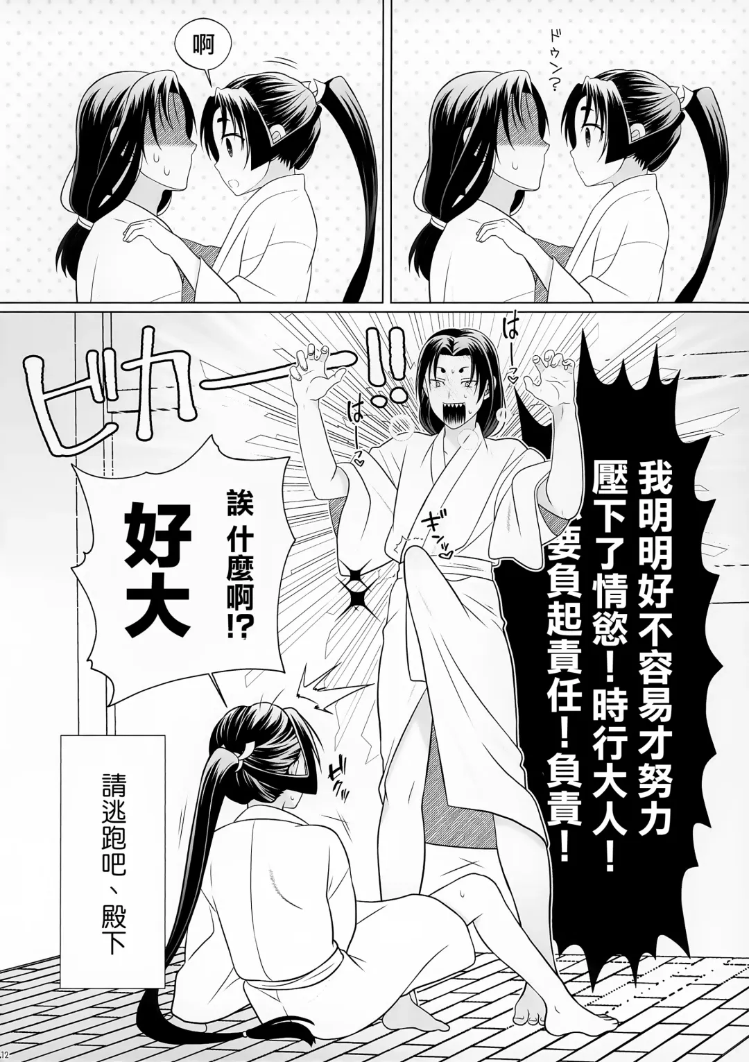 [Ura] Nigenaide Wakagimi ~Rei~ Fhentai - Page 12