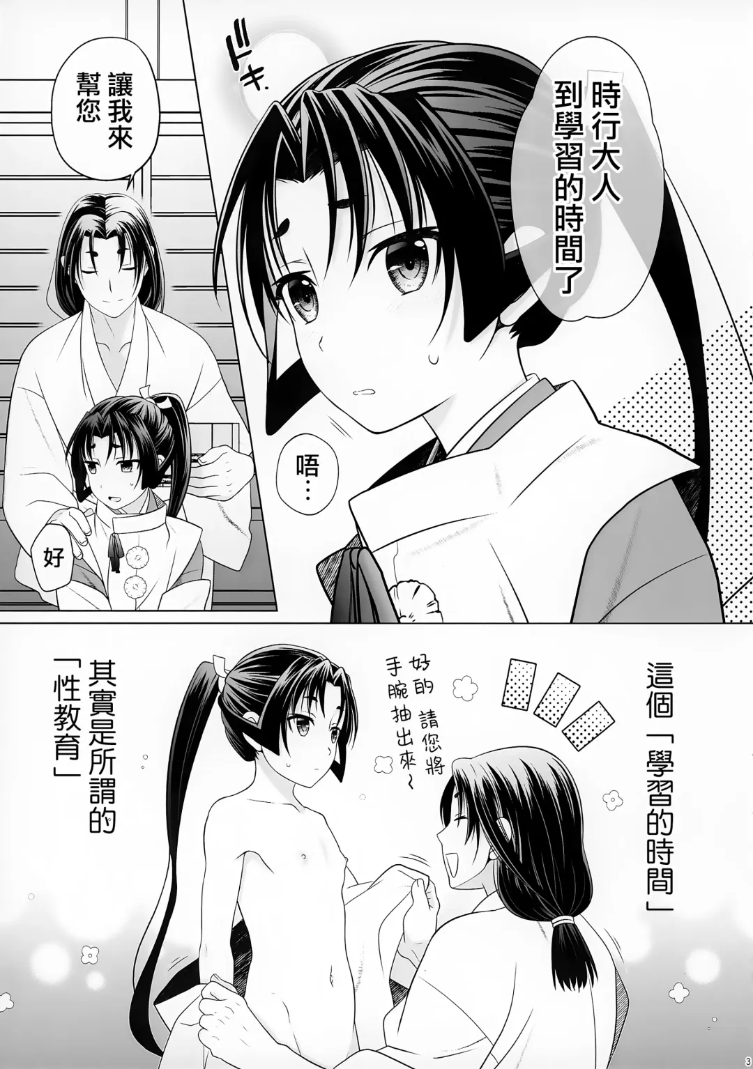 [Ura] Nigenaide Wakagimi ~Rei~ Fhentai - Page 3