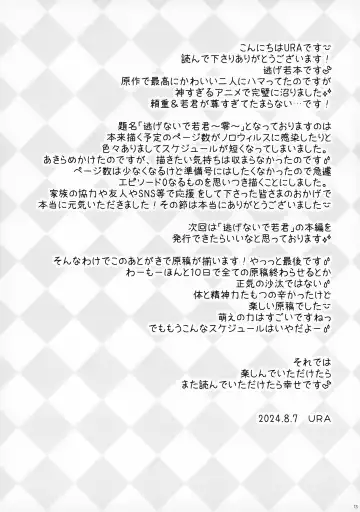 [Ura] Nigenaide Wakagimi ~Rei~ Fhentai - Page 13