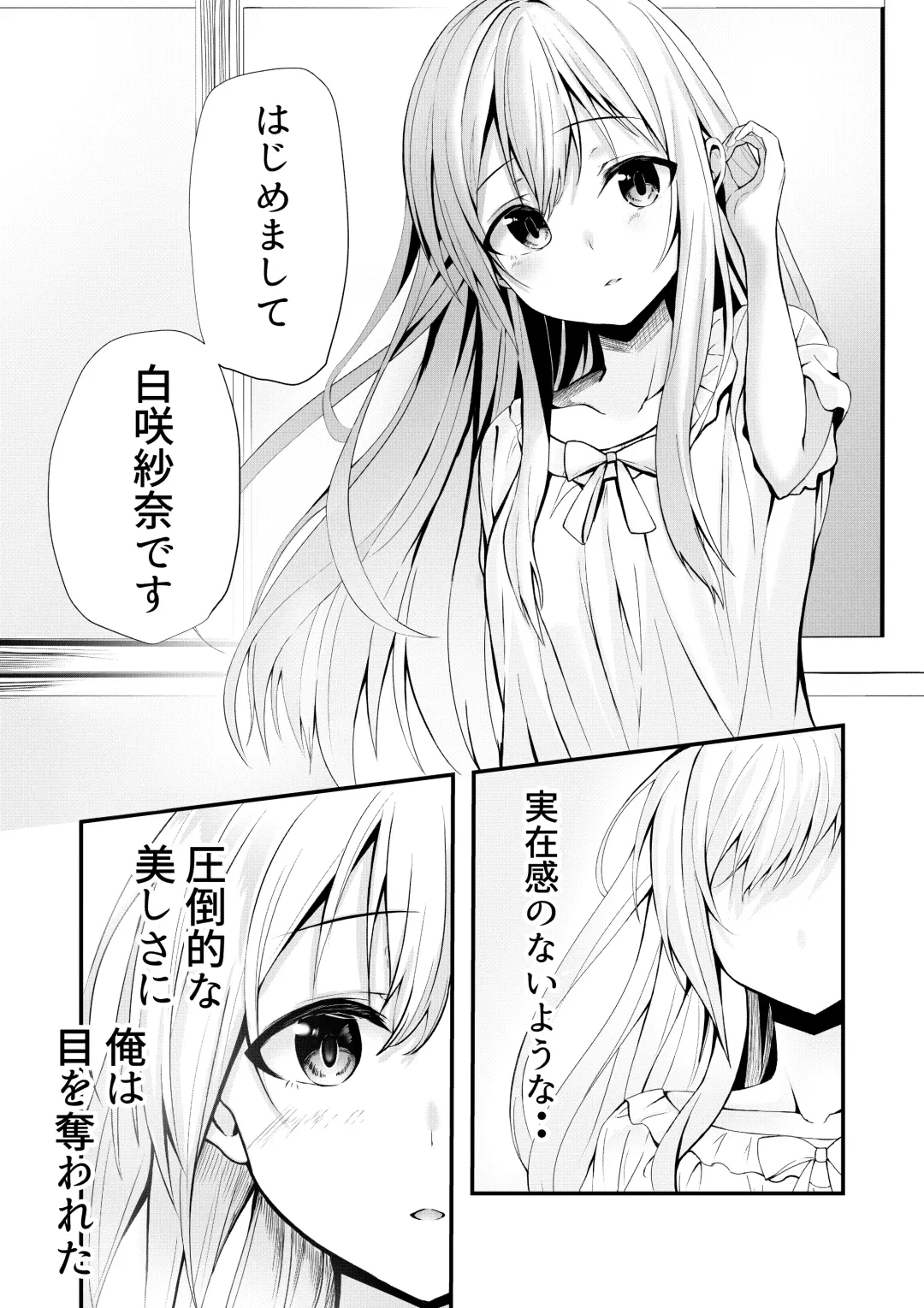 Boku no Ryo no Shirasaki-san Fhentai - Page 3