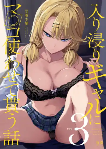 [Manno] Iribitari Gal ni Manko Tsukawasete Morau Hanashi 3 - Fhentai