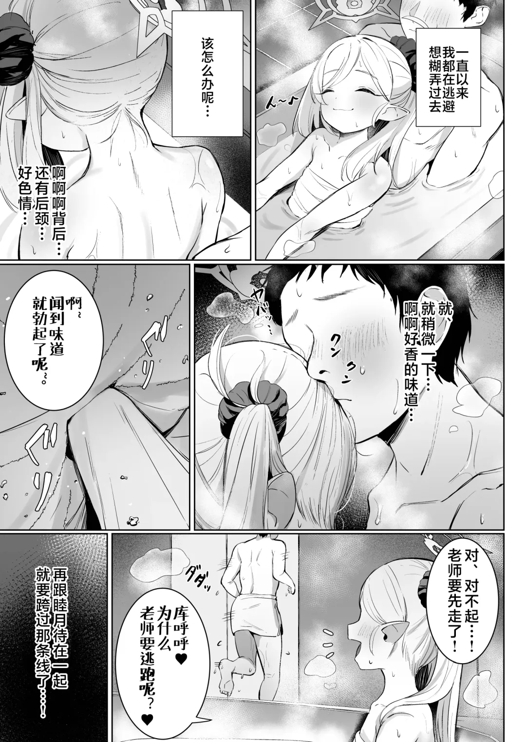 [Shuru-ban] Mutsuki-chan no Keikaku | 睦月酱的计划 Fhentai - Page 12