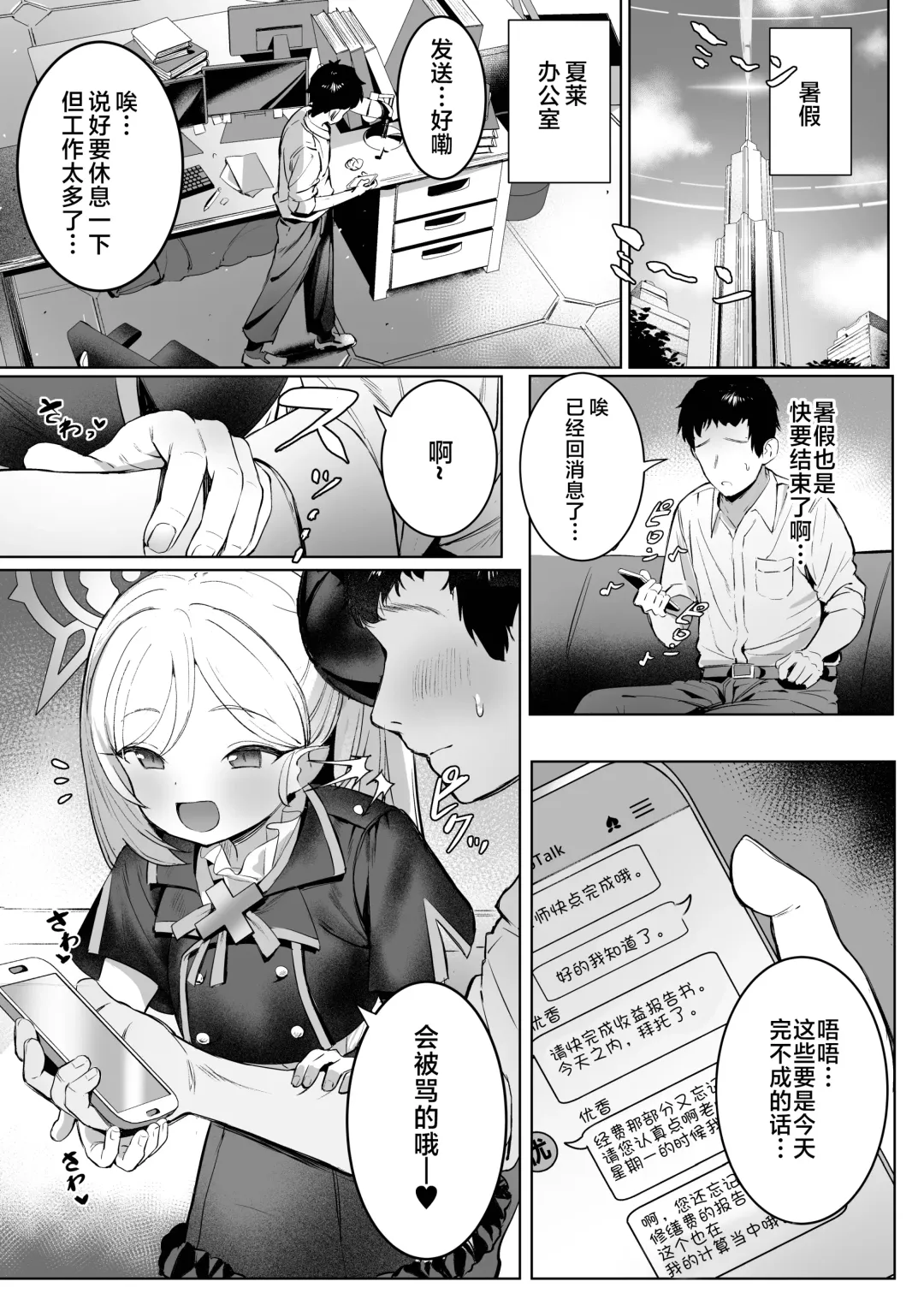 [Shuru-ban] Mutsuki-chan no Keikaku | 睦月酱的计划 Fhentai - Page 2