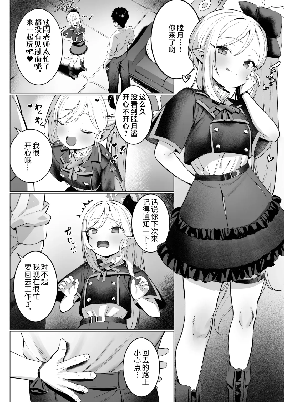 [Shuru-ban] Mutsuki-chan no Keikaku | 睦月酱的计划 Fhentai - Page 3