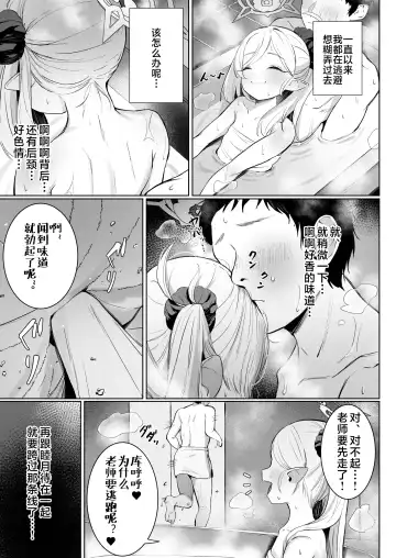 [Shuru-ban] Mutsuki-chan no Keikaku | 睦月酱的计划 Fhentai - Page 12