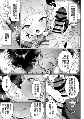 [Shuru-ban] Mutsuki-chan no Keikaku | 睦月酱的计划 Fhentai - Page 8