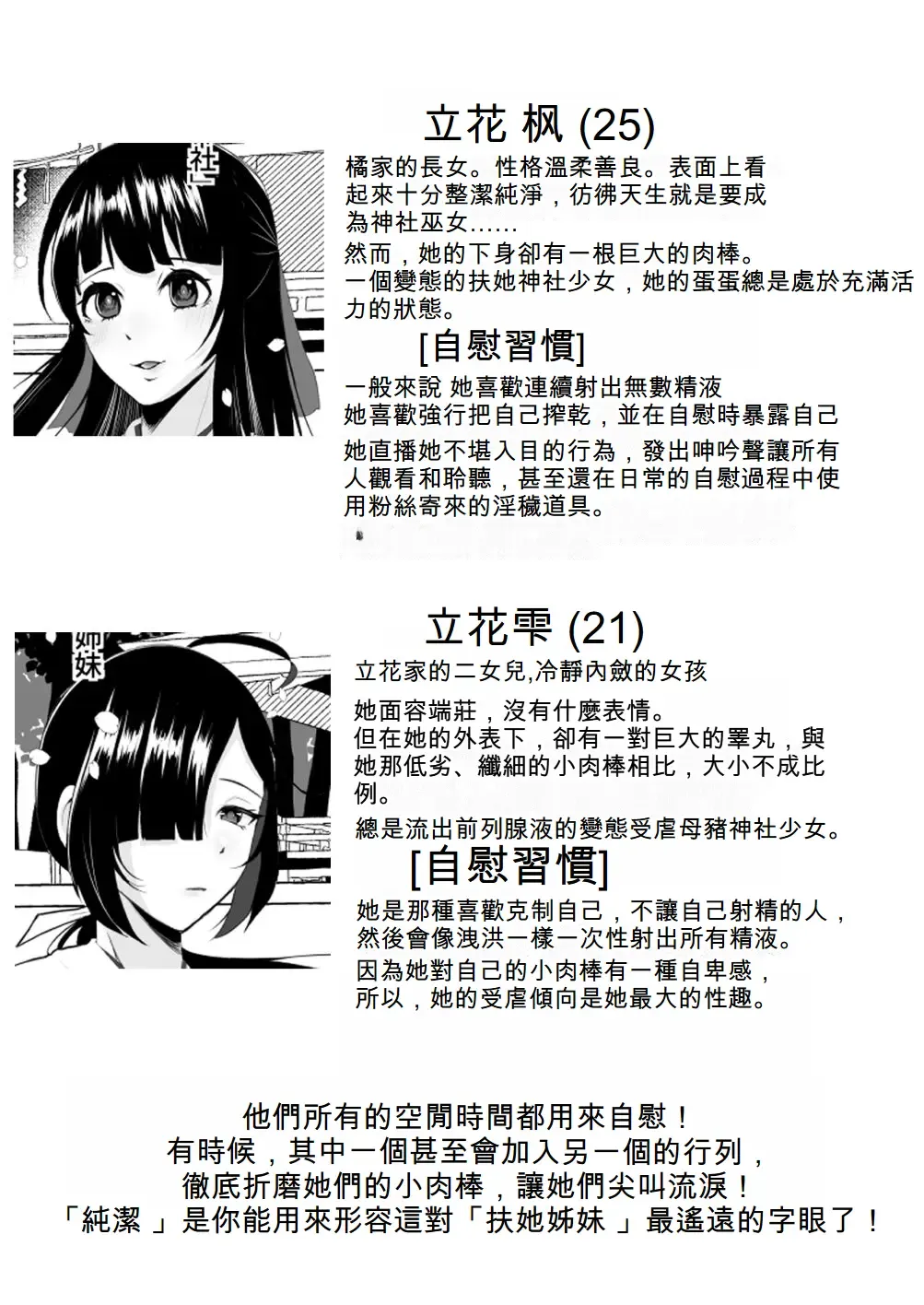 [Yukichi] Hentai Senzuri Zanmai Dosukebe Sao Miko Shimai | 沉迷於變態手淫的淫蕩神社巫女姐妹 Fhentai - Page 3