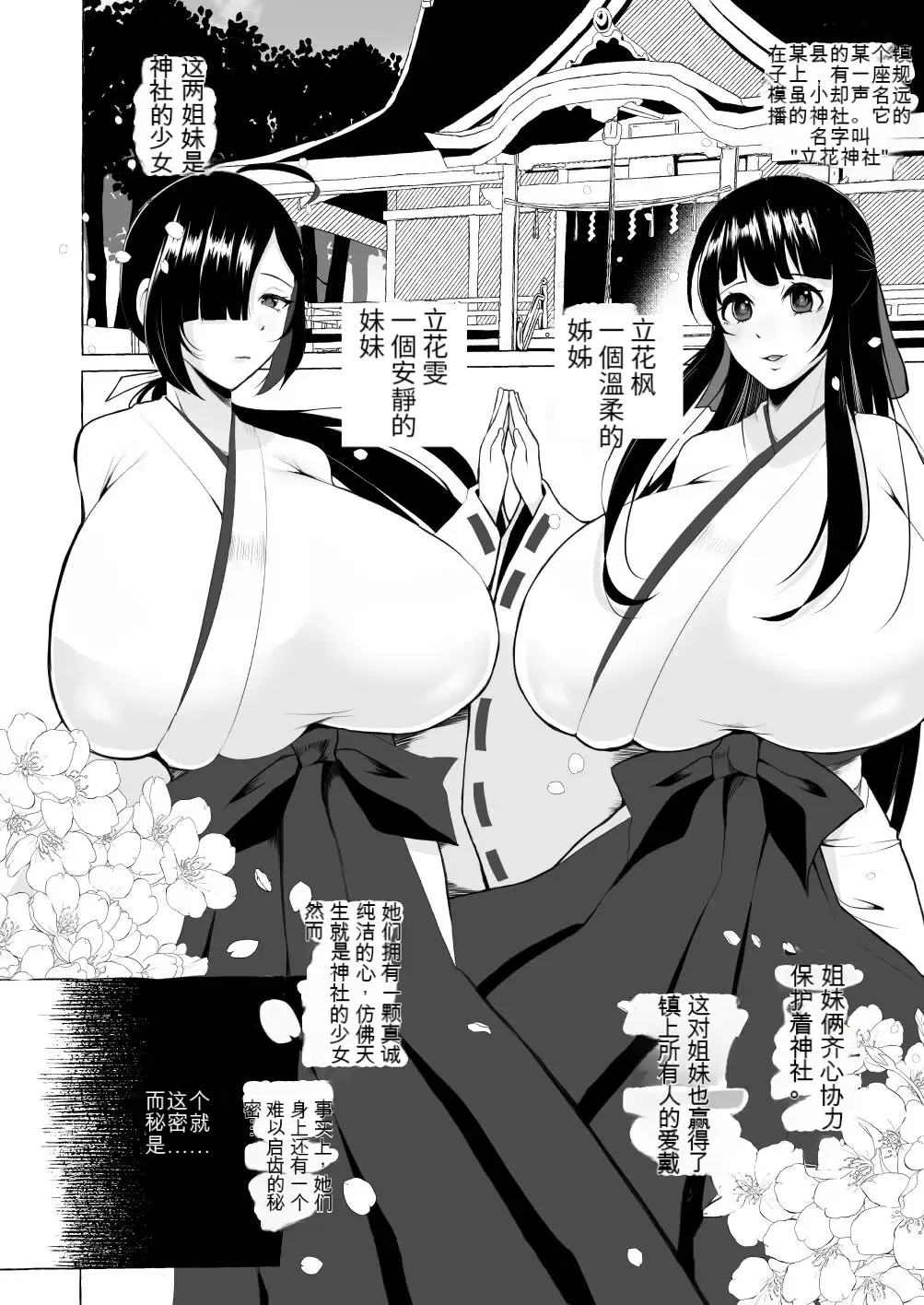 [Yukichi] Hentai Senzuri Zanmai Dosukebe Sao Miko Shimai | 沉迷於變態手淫的淫蕩神社巫女姐妹 Fhentai - Page 4