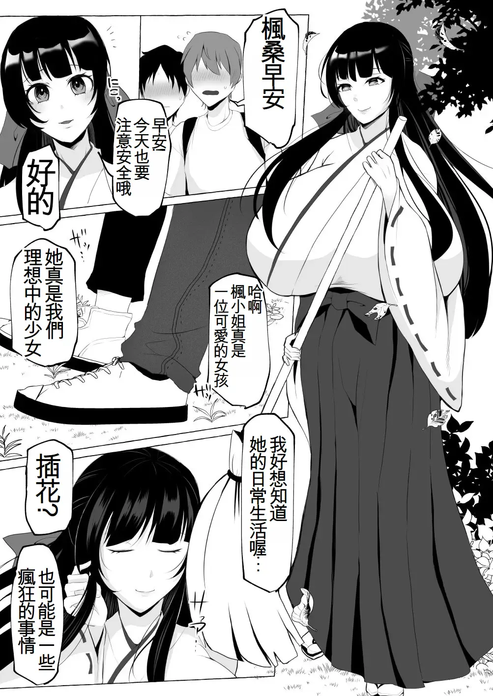 [Yukichi] Hentai Senzuri Zanmai Dosukebe Sao Miko Shimai | 沉迷於變態手淫的淫蕩神社巫女姐妹 Fhentai - Page 9