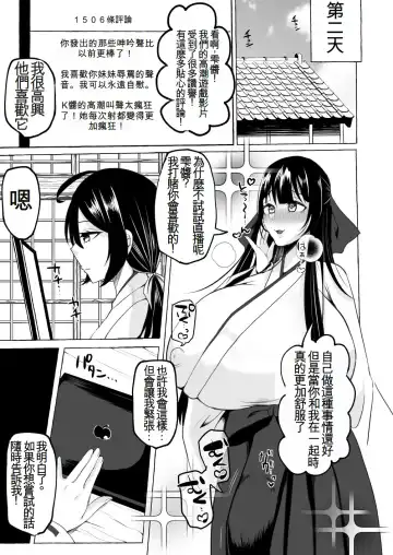 [Yukichi] Hentai Senzuri Zanmai Dosukebe Sao Miko Shimai | 沉迷於變態手淫的淫蕩神社巫女姐妹 Fhentai - Page 23