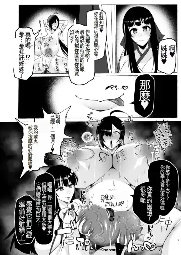 [Yukichi] Hentai Senzuri Zanmai Dosukebe Sao Miko Shimai | 沉迷於變態手淫的淫蕩神社巫女姐妹 Fhentai - Page 26