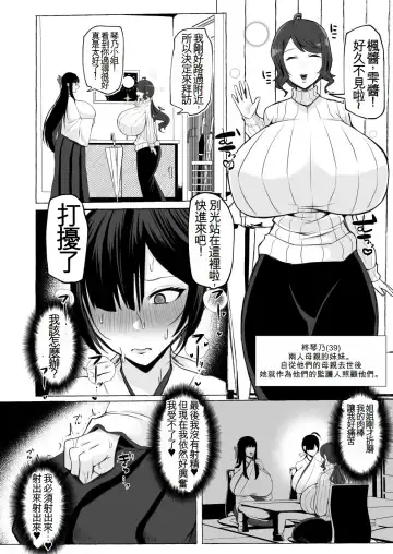 [Yukichi] Hentai Senzuri Zanmai Dosukebe Sao Miko Shimai | 沉迷於變態手淫的淫蕩神社巫女姐妹 Fhentai - Page 34