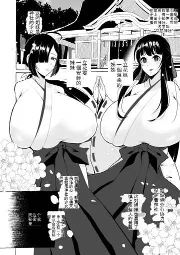 [Yukichi] Hentai Senzuri Zanmai Dosukebe Sao Miko Shimai | 沉迷於變態手淫的淫蕩神社巫女姐妹 Fhentai - Page 4