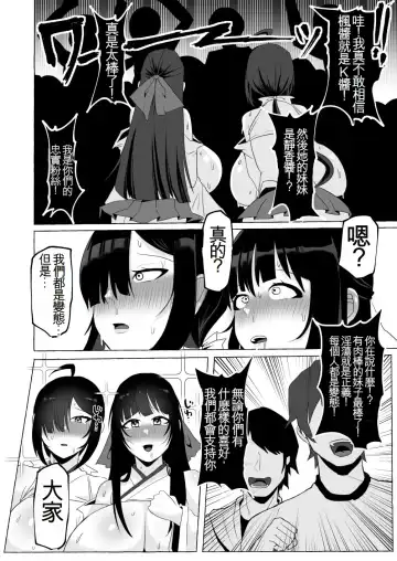 [Yukichi] Hentai Senzuri Zanmai Dosukebe Sao Miko Shimai | 沉迷於變態手淫的淫蕩神社巫女姐妹 Fhentai - Page 48