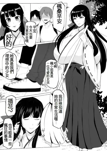 [Yukichi] Hentai Senzuri Zanmai Dosukebe Sao Miko Shimai | 沉迷於變態手淫的淫蕩神社巫女姐妹 Fhentai - Page 9