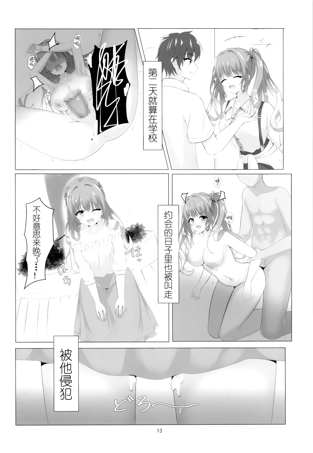 Kegasareta Kioku. | 被玷污的记忆--。 Fhentai - Page 14