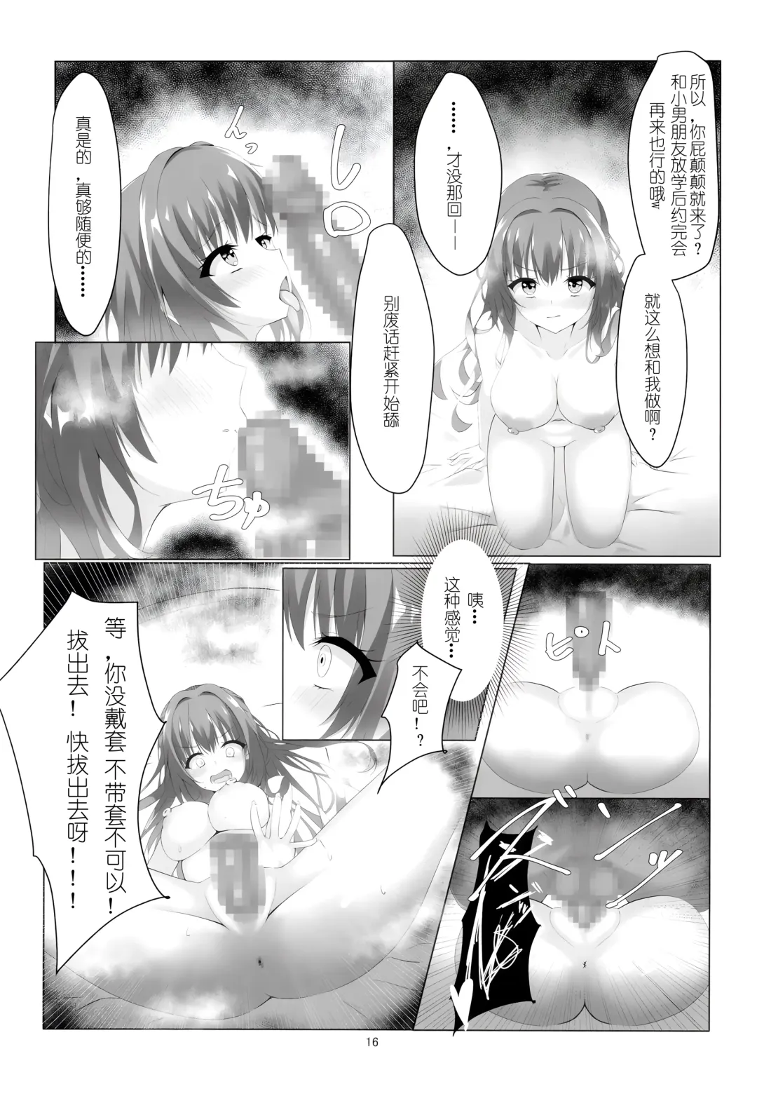Kegasareta Kioku. | 被玷污的记忆--。 Fhentai - Page 17
