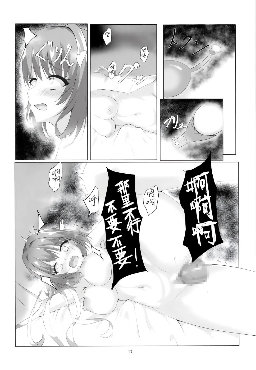 Kegasareta Kioku. | 被玷污的记忆--。 Fhentai - Page 18