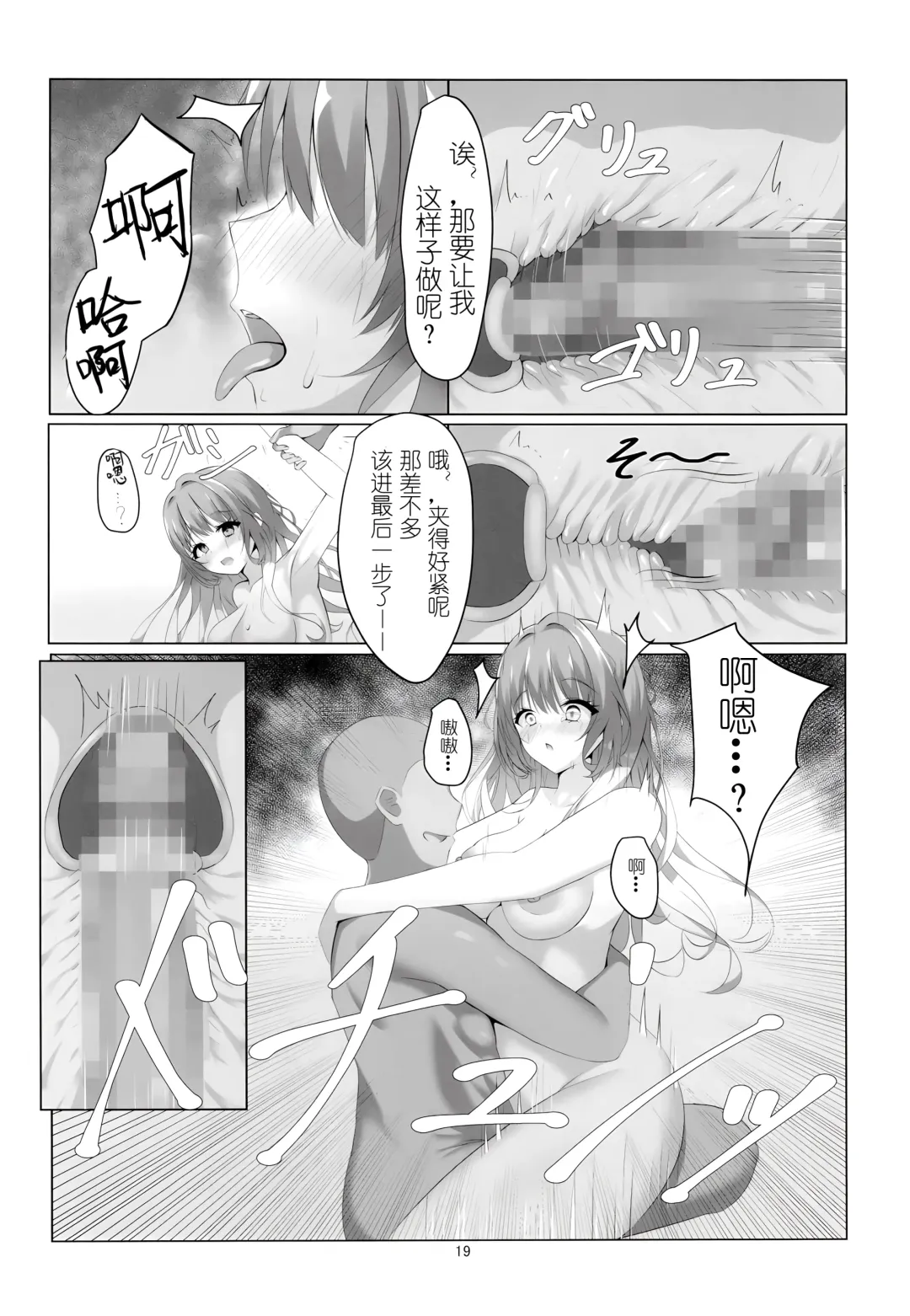 Kegasareta Kioku. | 被玷污的记忆--。 Fhentai - Page 20