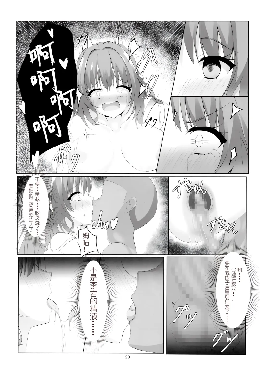 Kegasareta Kioku. | 被玷污的记忆--。 Fhentai - Page 21