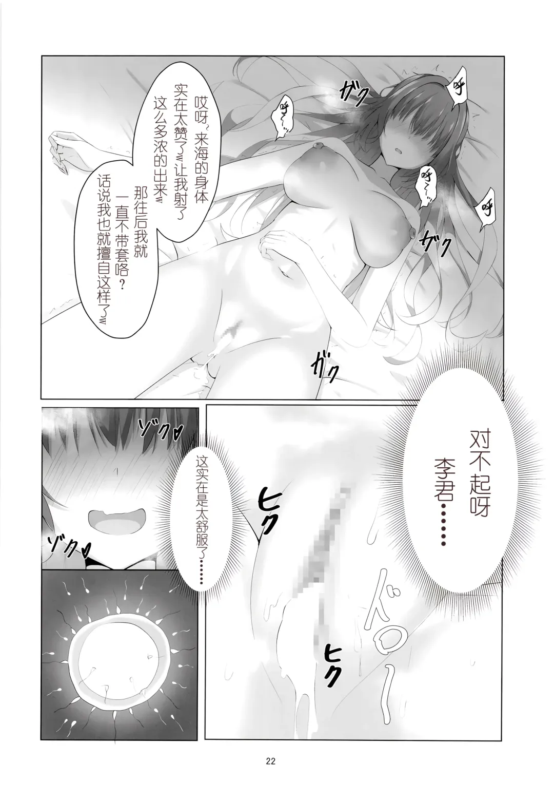 Kegasareta Kioku. | 被玷污的记忆--。 Fhentai - Page 23