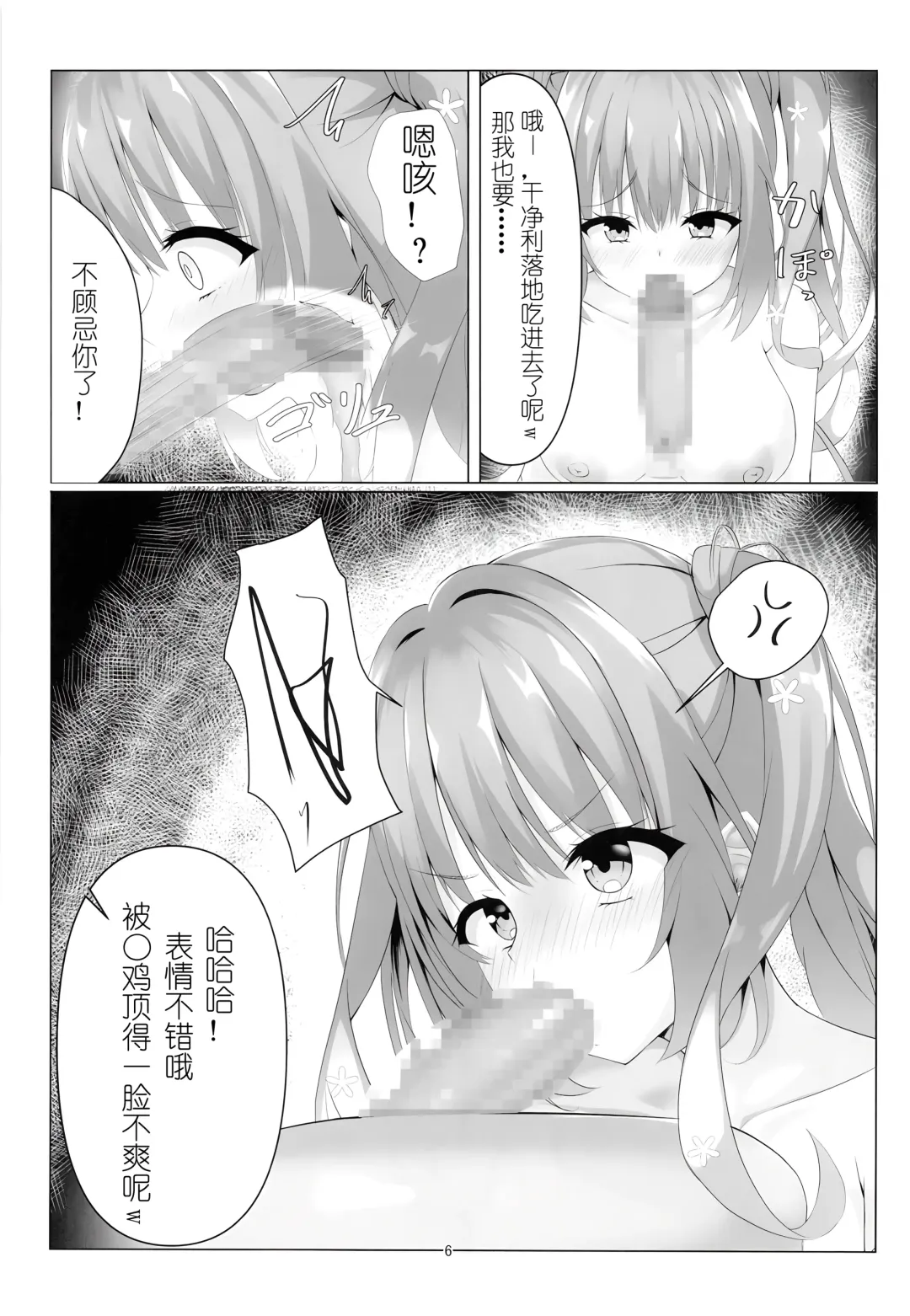 Kegasareta Kioku. | 被玷污的记忆--。 Fhentai - Page 7