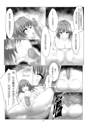 Kegasareta Kioku. | 被玷污的记忆--。 Fhentai - Page 17