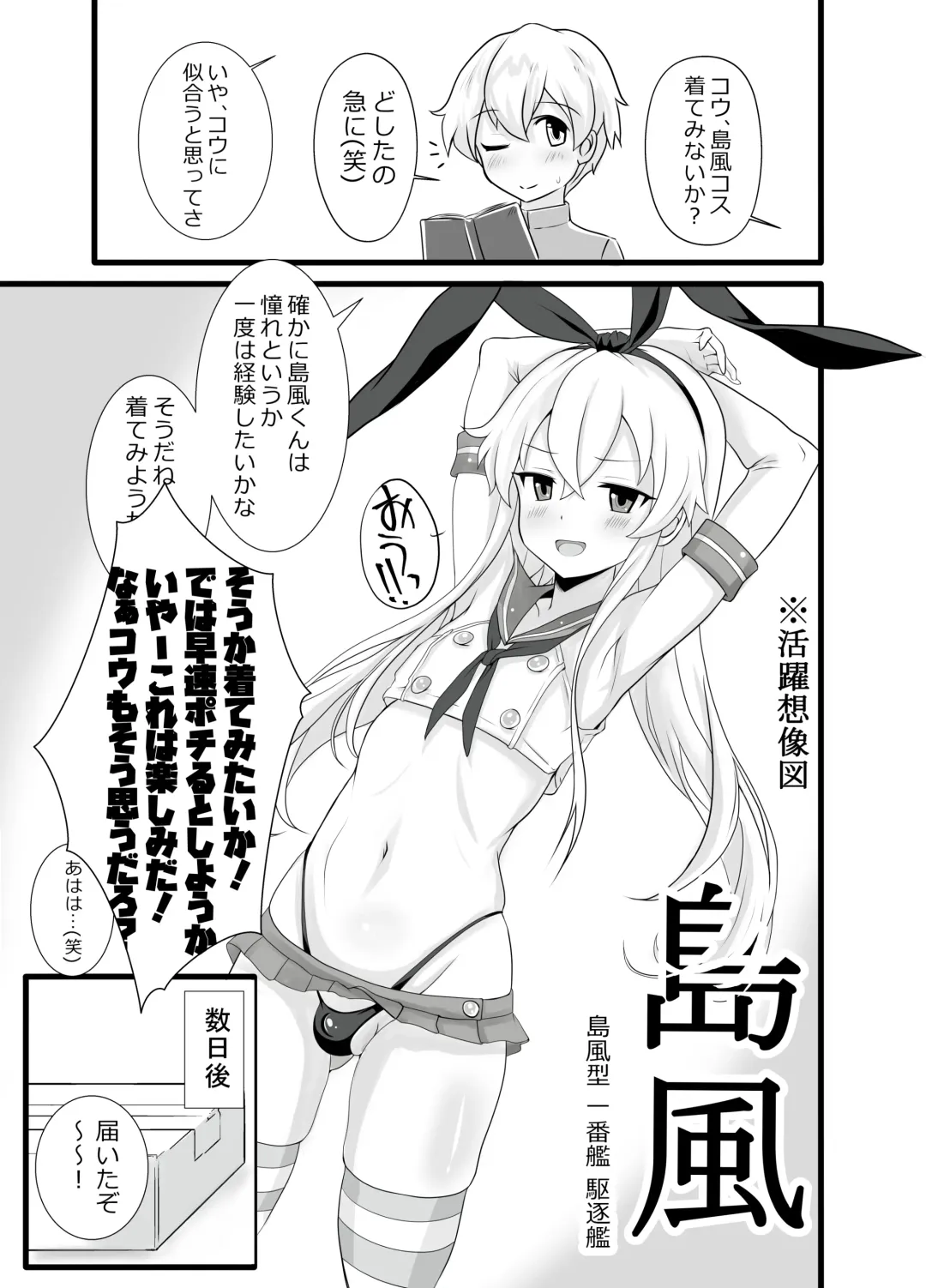 [Miyabikawa Sakura] Shimakaze-Kun himitsu no MARU-MARU Fhentai - Page 5