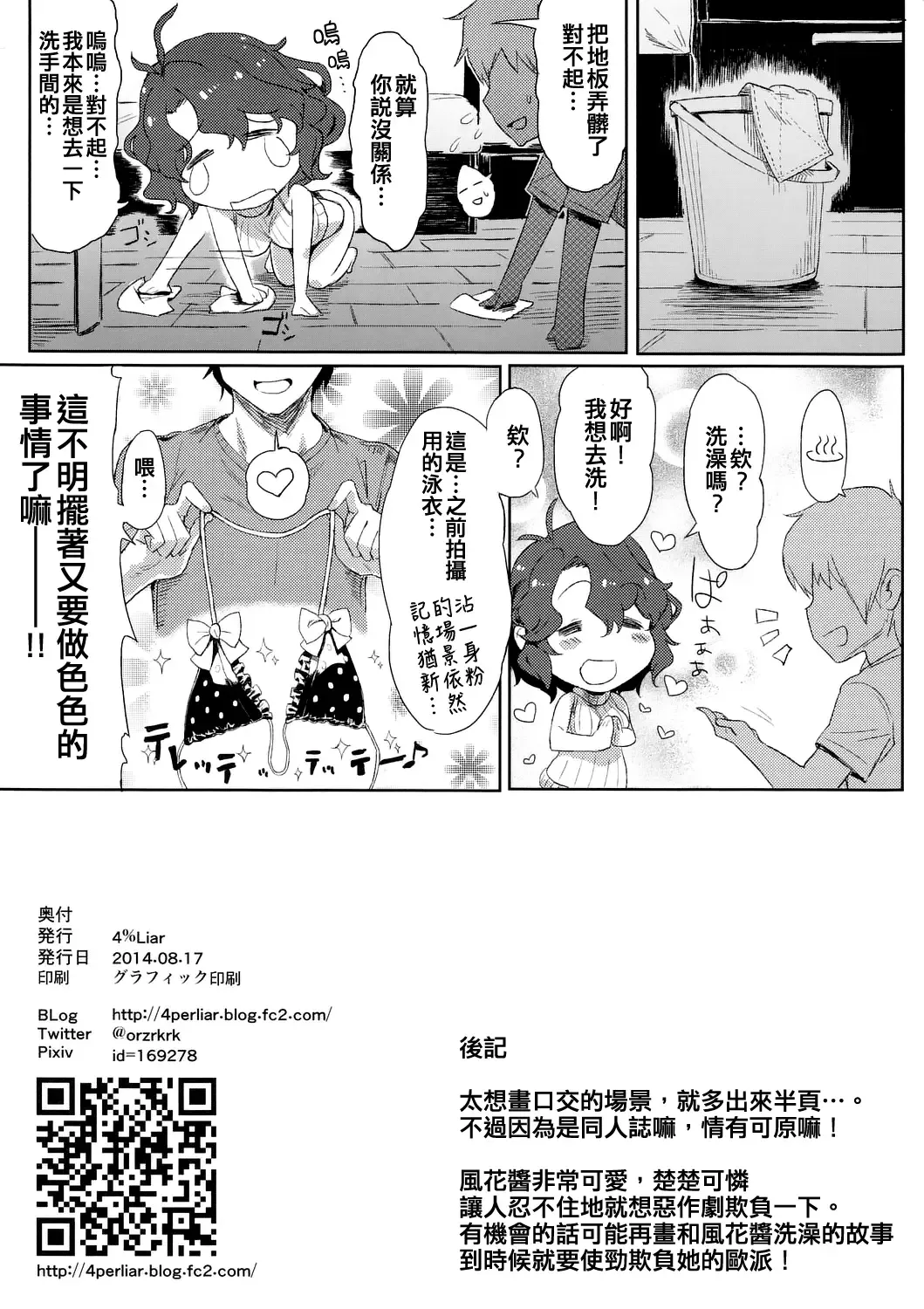 [A-loveru] Wind Flower Fhentai - Page 13