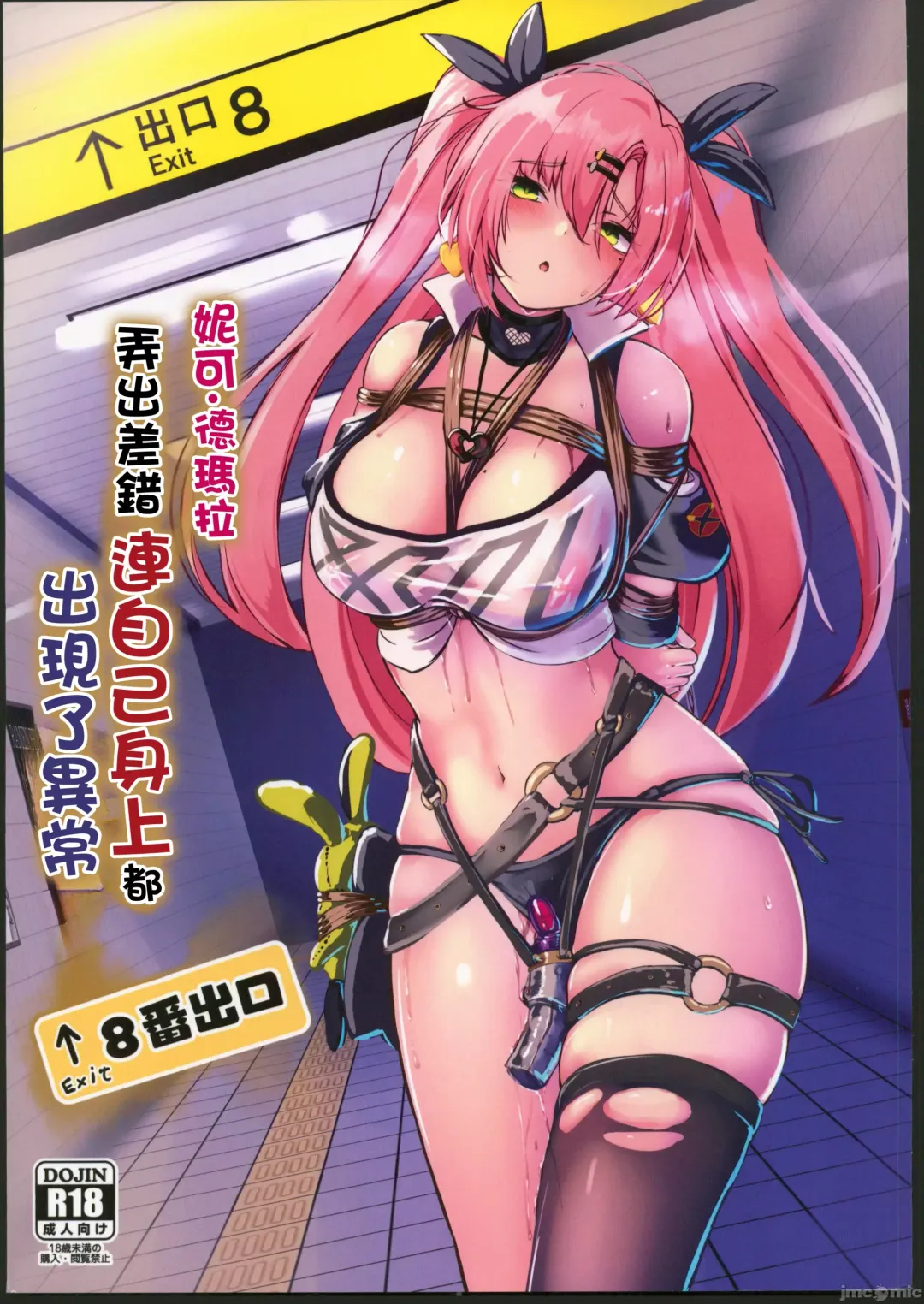 [Monikano] Nico Demara Misuttara Jibun ni Ihen ga Tsuikasarete Shimau 8-ban Deguchi Fhentai - Page 1