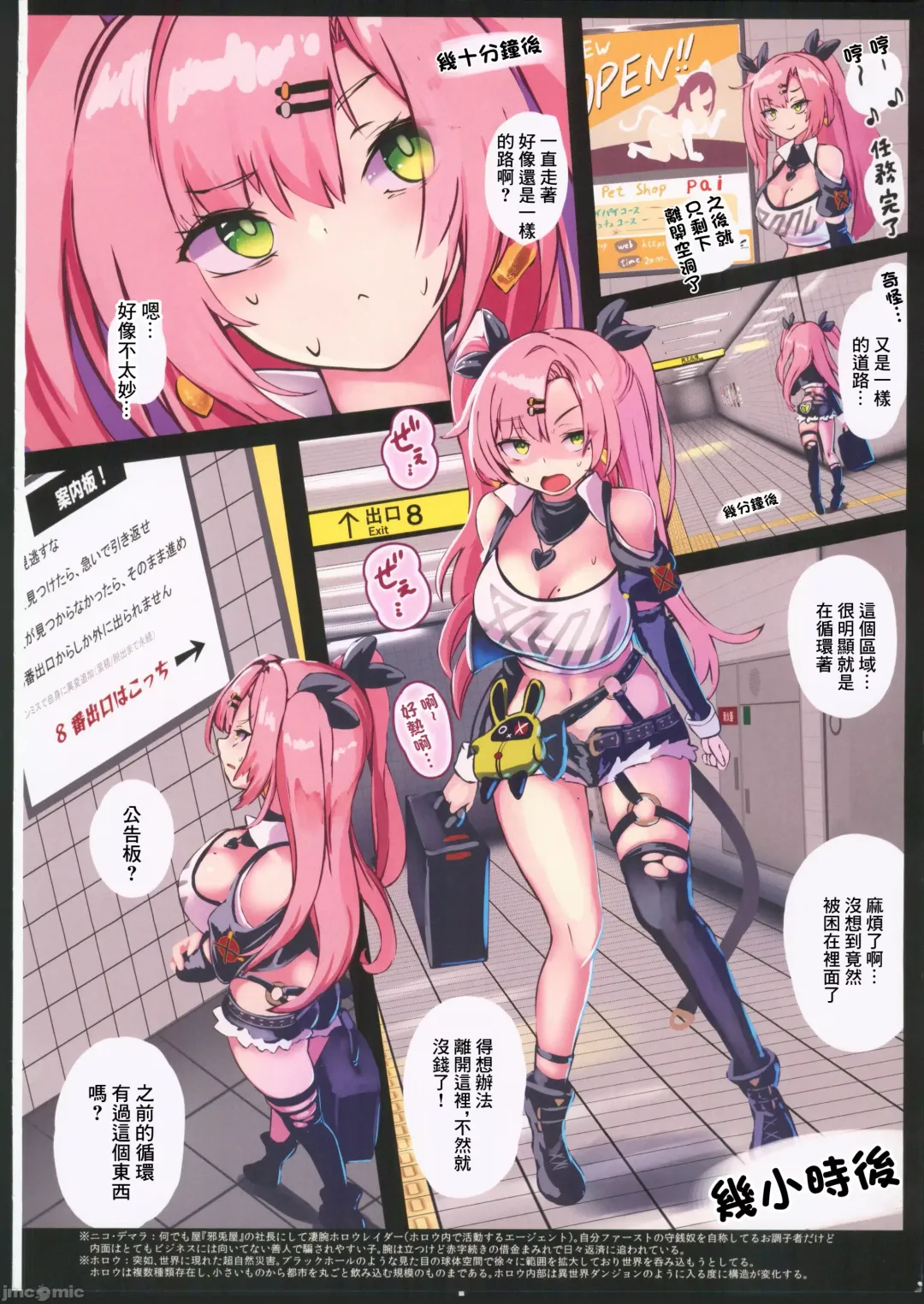 [Monikano] Nico Demara Misuttara Jibun ni Ihen ga Tsuikasarete Shimau 8-ban Deguchi Fhentai - Page 2