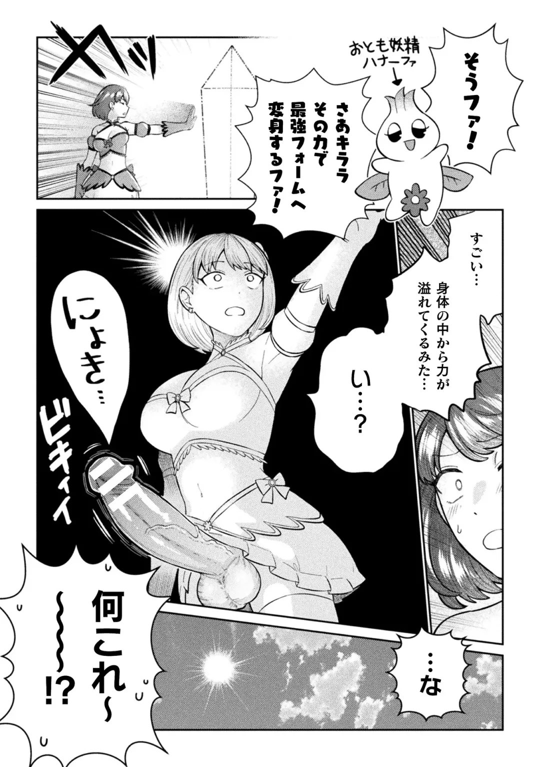 2D Comic Magazine Futanari Gyaku Anal Nikubou de Osu Ketsu Mederu Futanari Heroine Vol. 1 Fhentai - Page 20