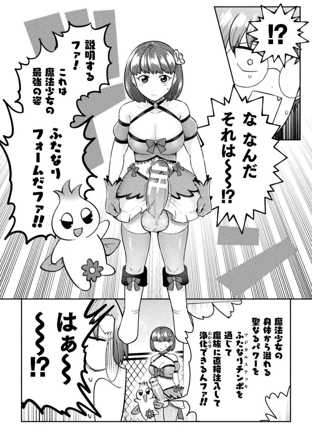 2D Comic Magazine Futanari Gyaku Anal Nikubou de Osu Ketsu Mederu Futanari Heroine Vol. 1 Fhentai - Page 23