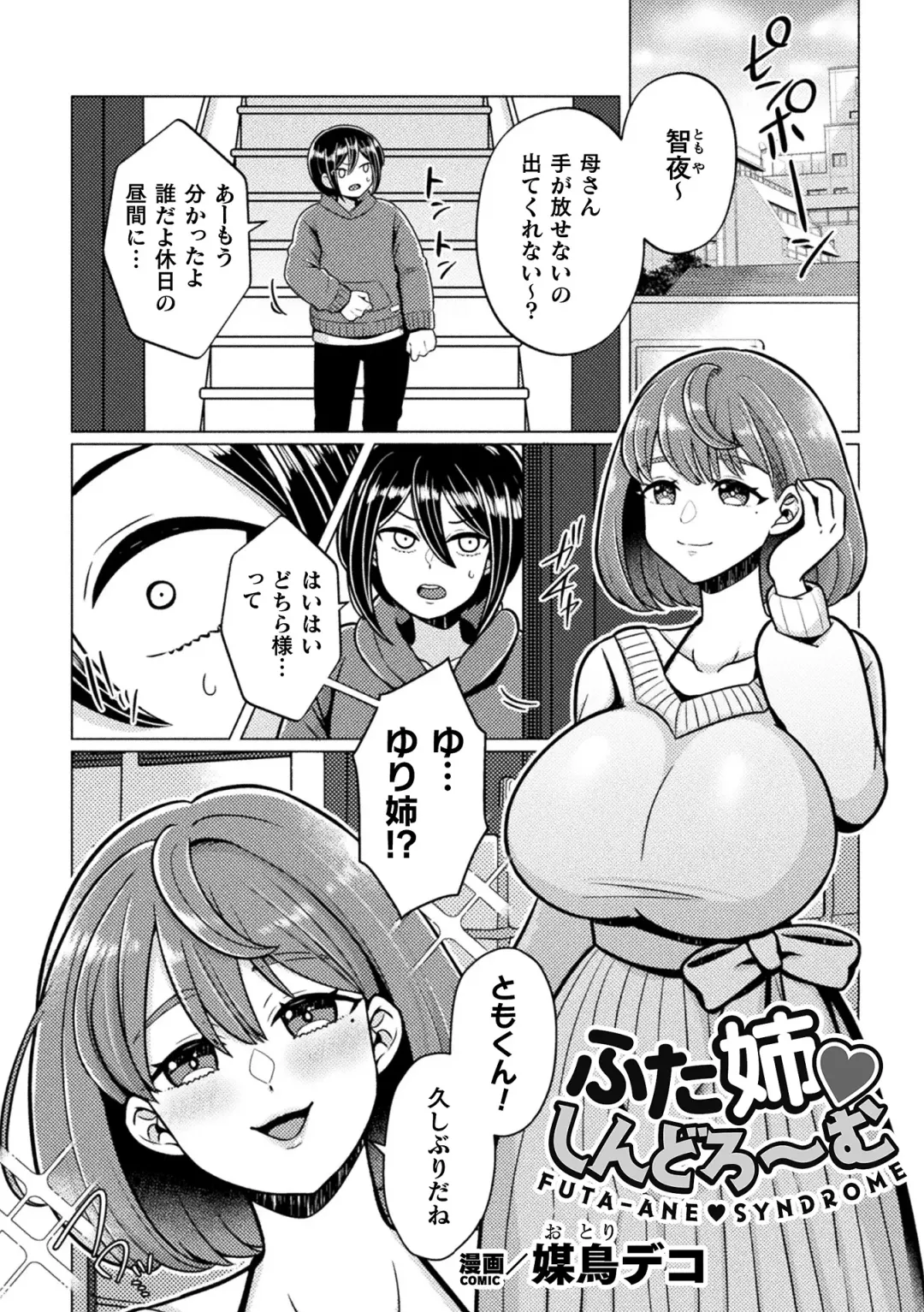 2D Comic Magazine Futanari Gyaku Anal Nikubou de Osu Ketsu Mederu Futanari Heroine Vol. 1 Fhentai - Page 55