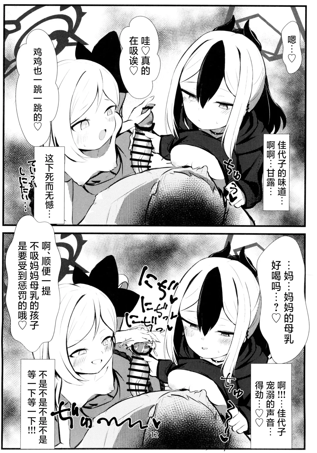 [Hekoman] Kayoko & Mutsuki ASMR | 佳代子和睦月的ASMR Fhentai - Page 12