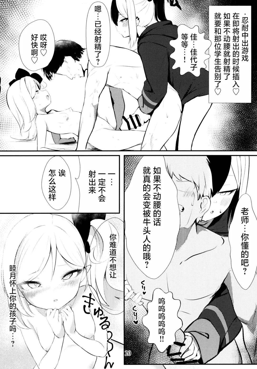 [Hekoman] Kayoko & Mutsuki ASMR | 佳代子和睦月的ASMR Fhentai - Page 20