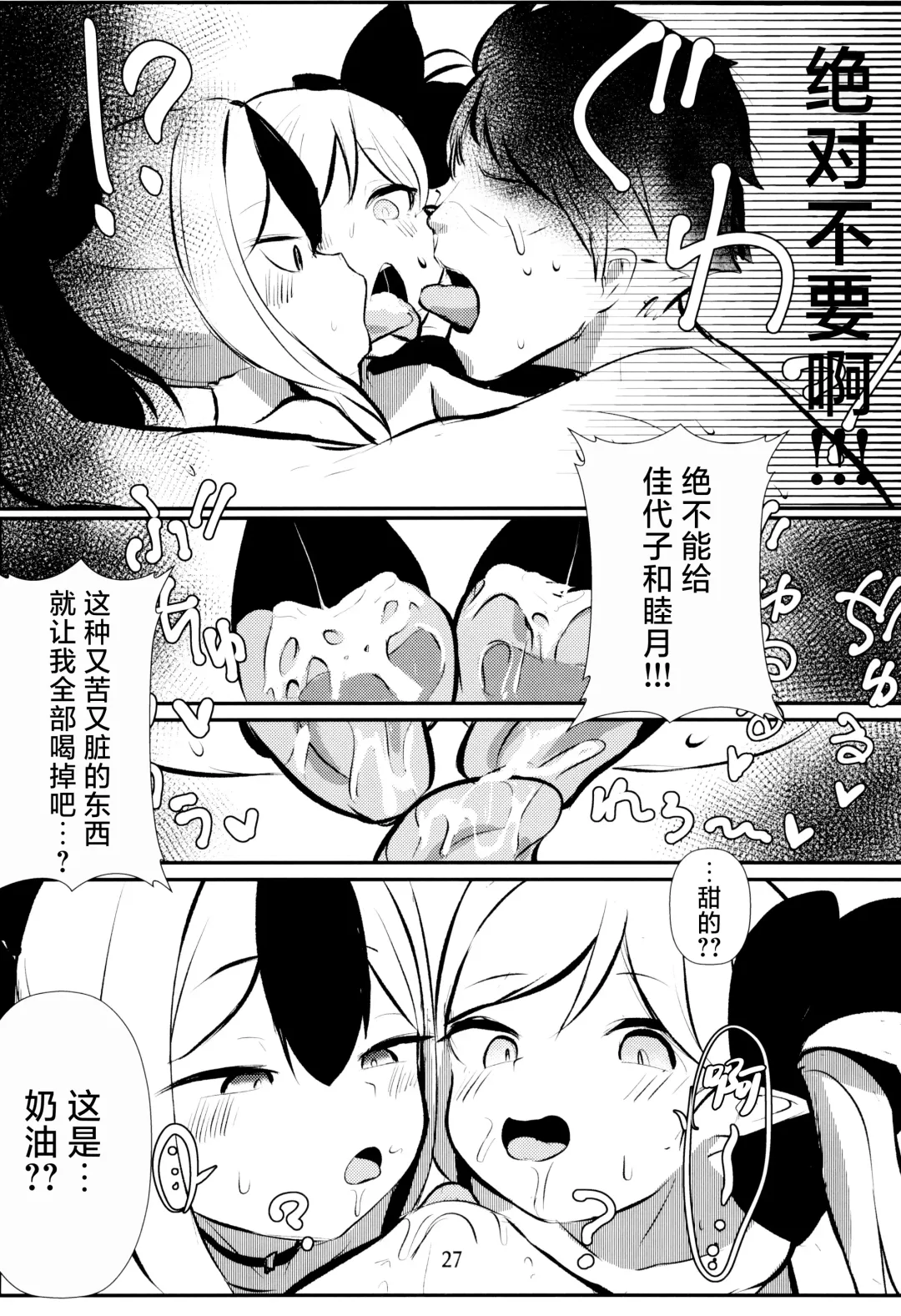 [Hekoman] Kayoko & Mutsuki ASMR | 佳代子和睦月的ASMR Fhentai - Page 27