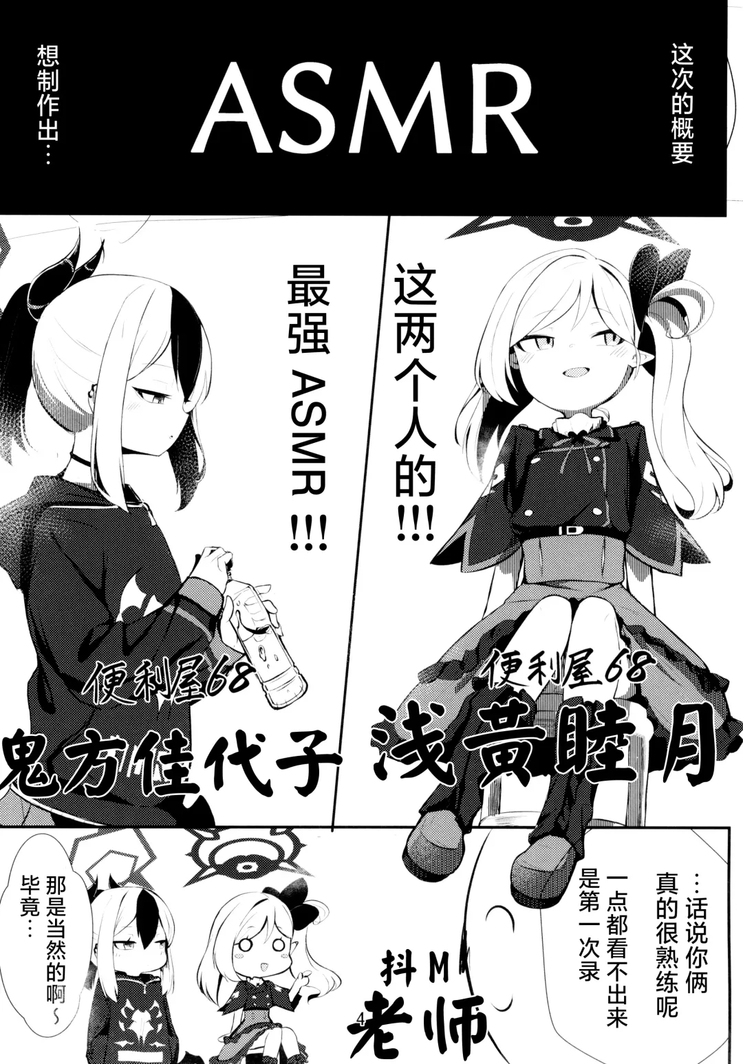 [Hekoman] Kayoko & Mutsuki ASMR | 佳代子和睦月的ASMR Fhentai - Page 4