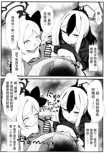 [Hekoman] Kayoko & Mutsuki ASMR | 佳代子和睦月的ASMR Fhentai - Page 12