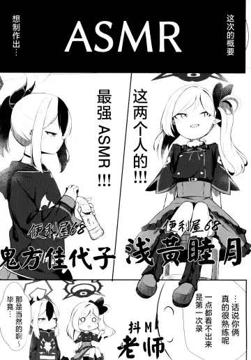 [Hekoman] Kayoko & Mutsuki ASMR | 佳代子和睦月的ASMR Fhentai - Page 4